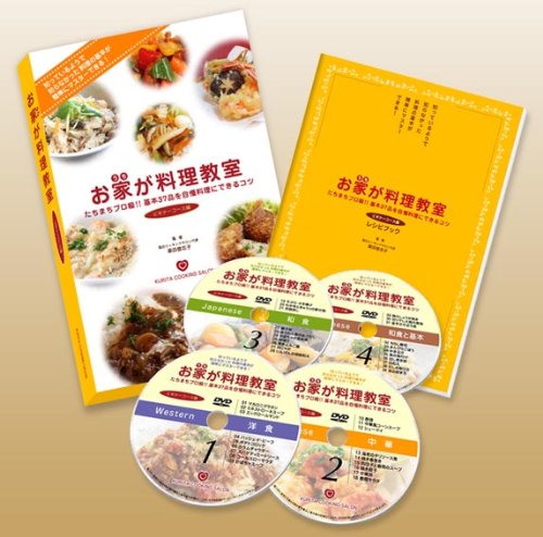 お家が料理教室